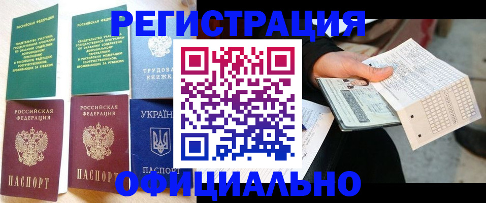 временная регистрация для школы в Берёзовском