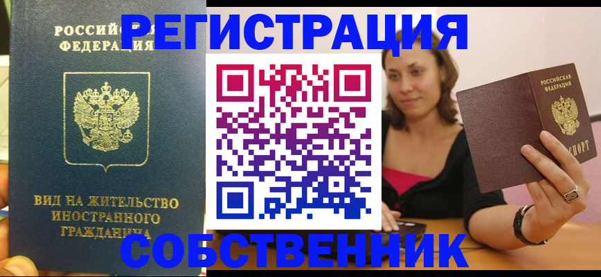 прописка в квартире в Берёзовском