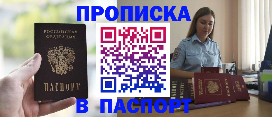 прописка в Берёзовском