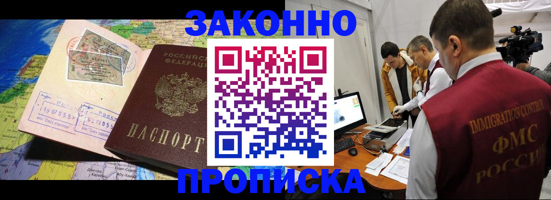 купить прописку в Берёзовском