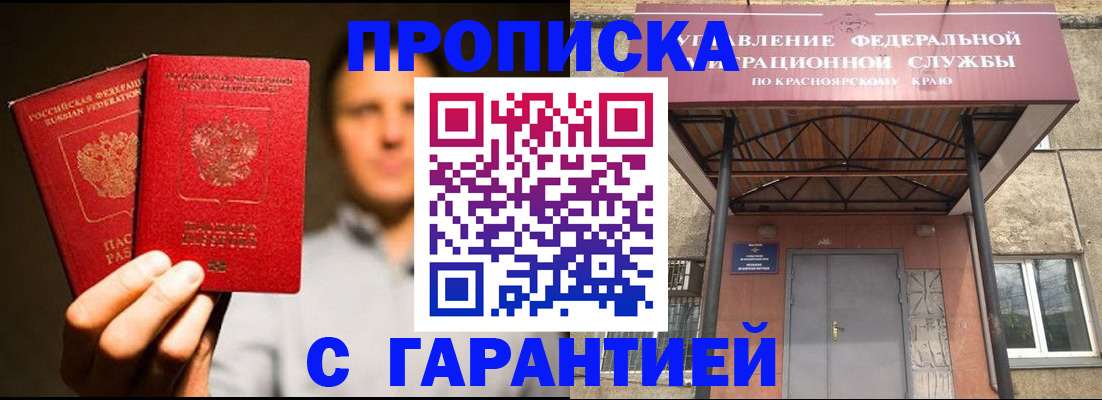 прописка штамп в Берёзовском